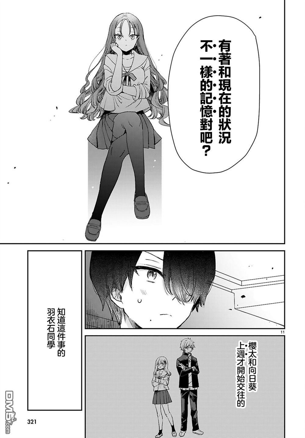 青春是个三角形的环 第3话 第11页