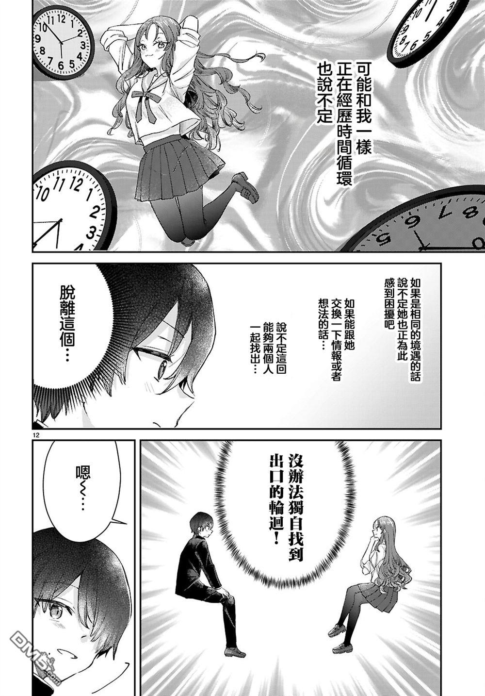 青春是个三角形的环 第3话 第12页
