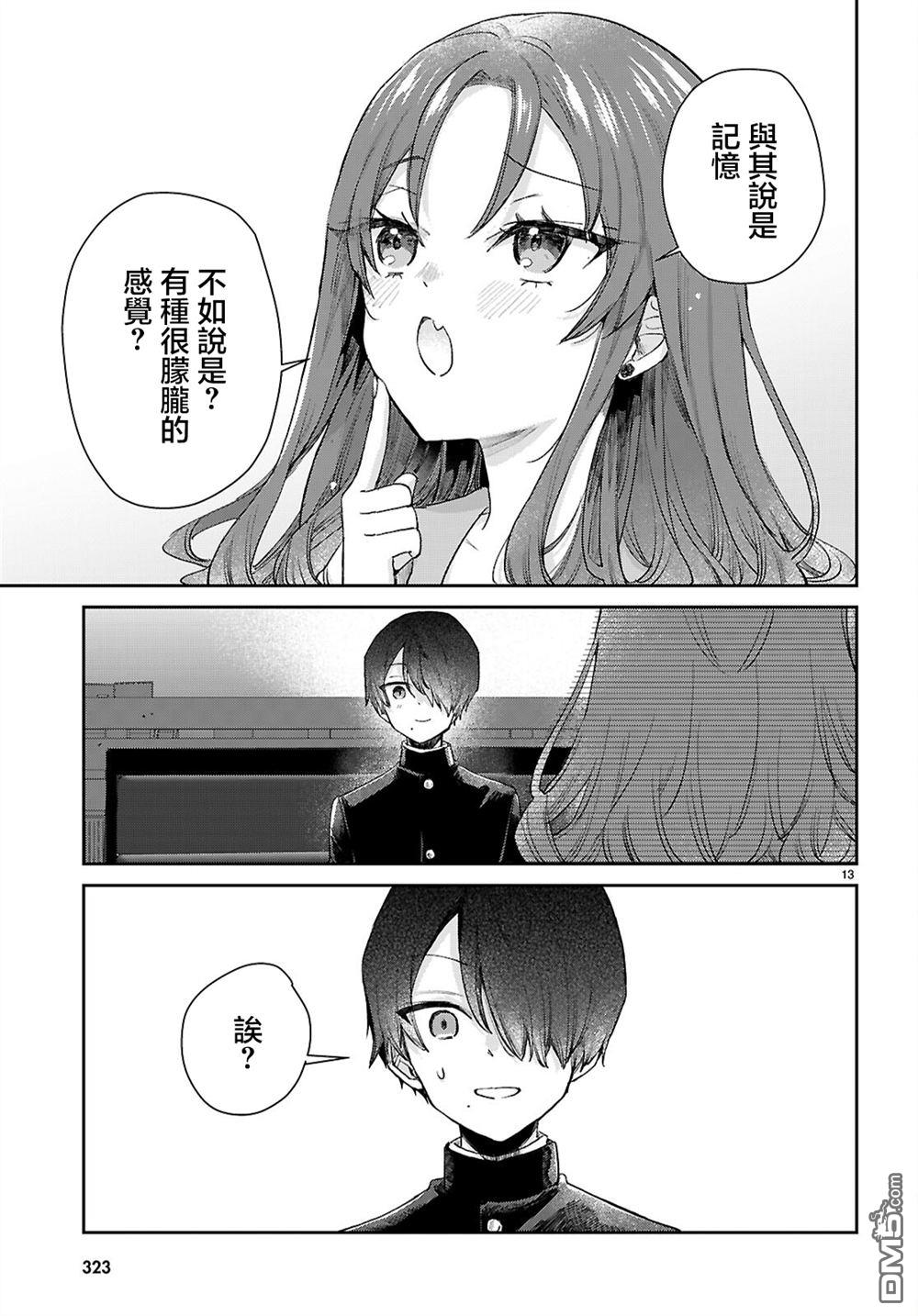 青春是个三角形的环 第3话 第13页