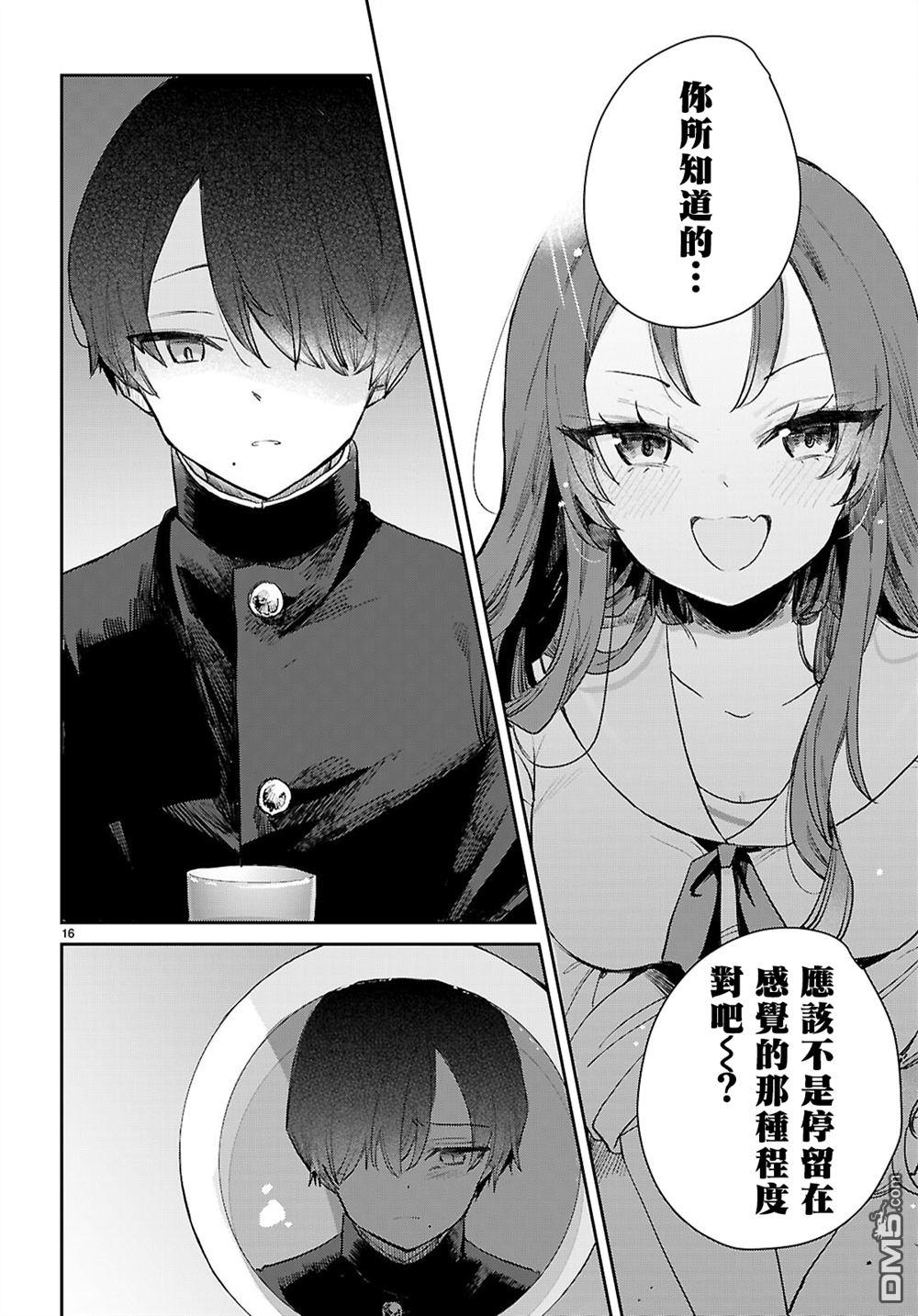 青春是个三角形的环 第3话 第16页