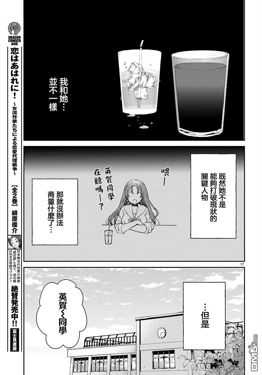 青春是个三角形的环 第3话 第17页