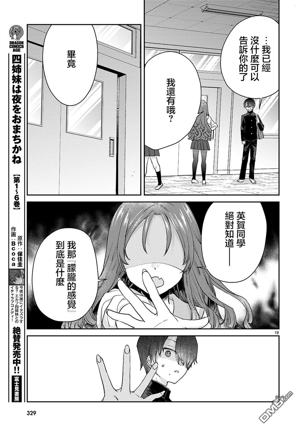 青春是个三角形的环 第3话 第19页