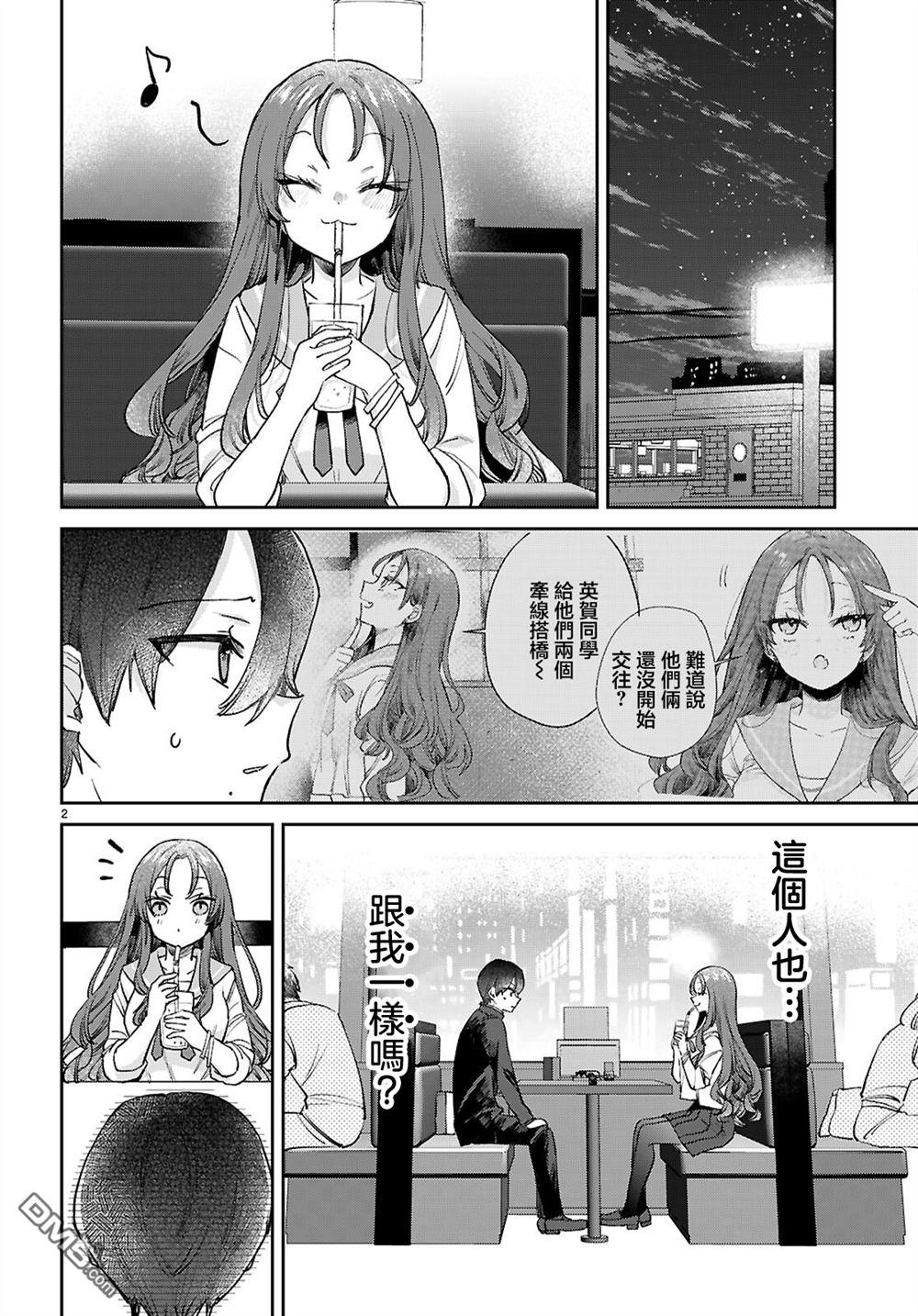 青春是个三角形的环 第3话 第2页