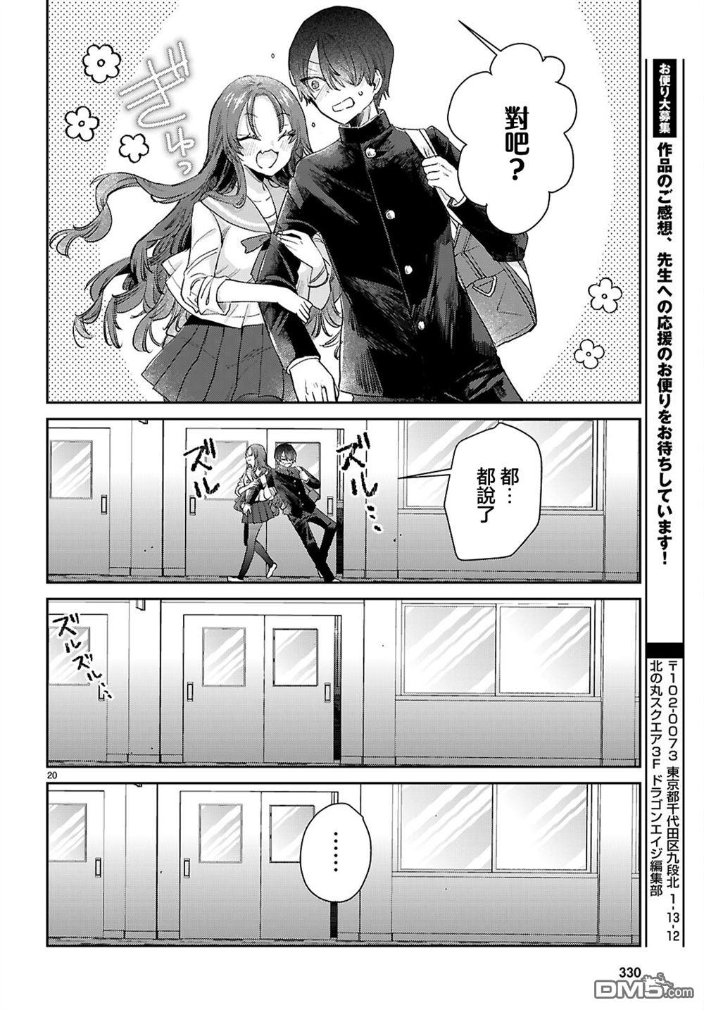 青春是个三角形的环 第3话 第20页
