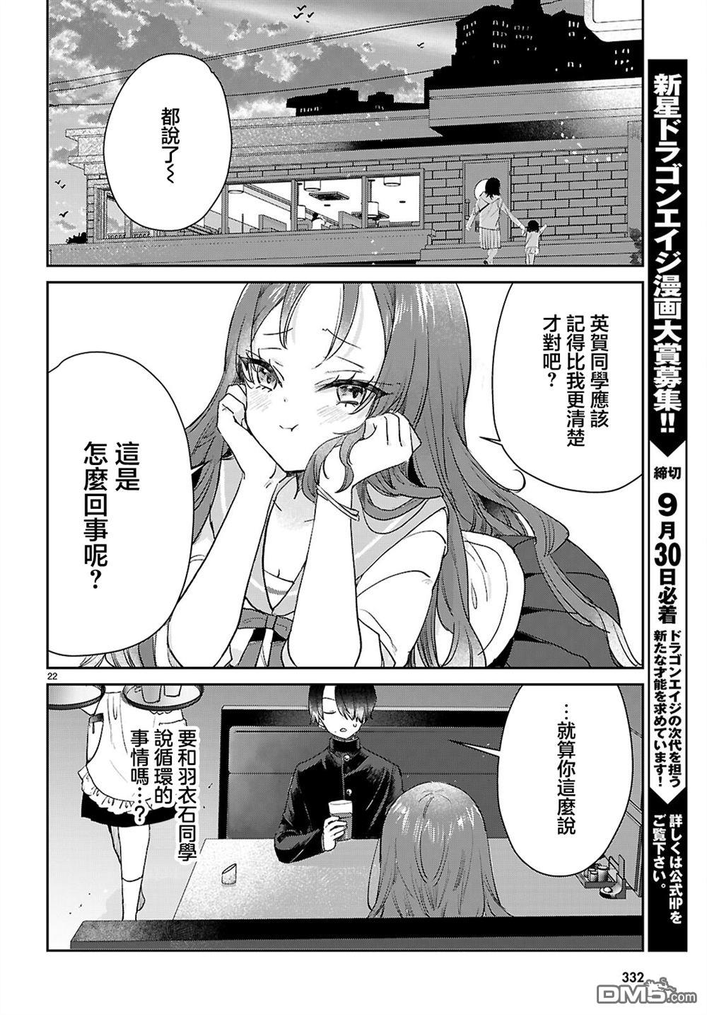 青春是个三角形的环 第3话 第22页