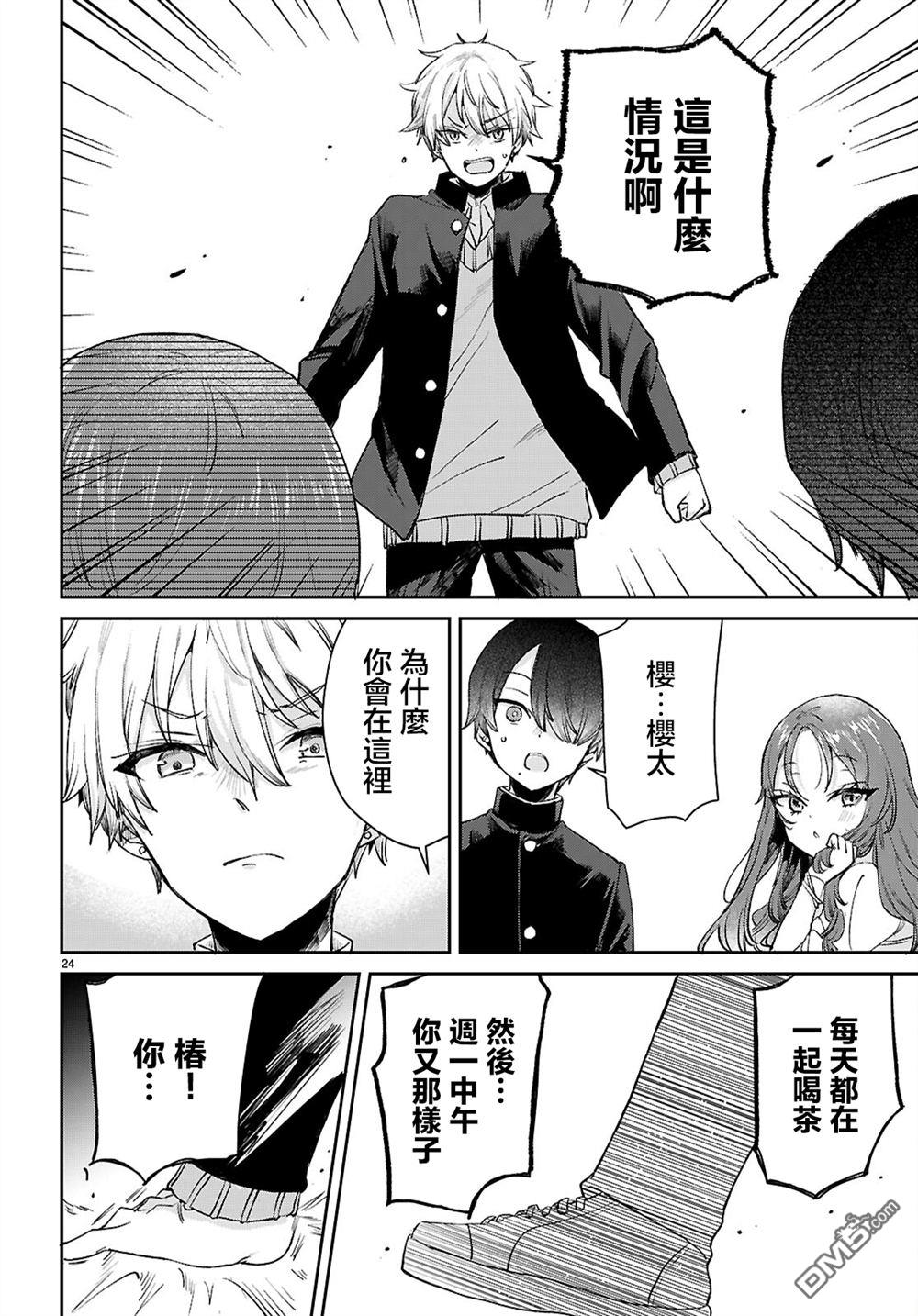 青春是个三角形的环 第3话 第24页