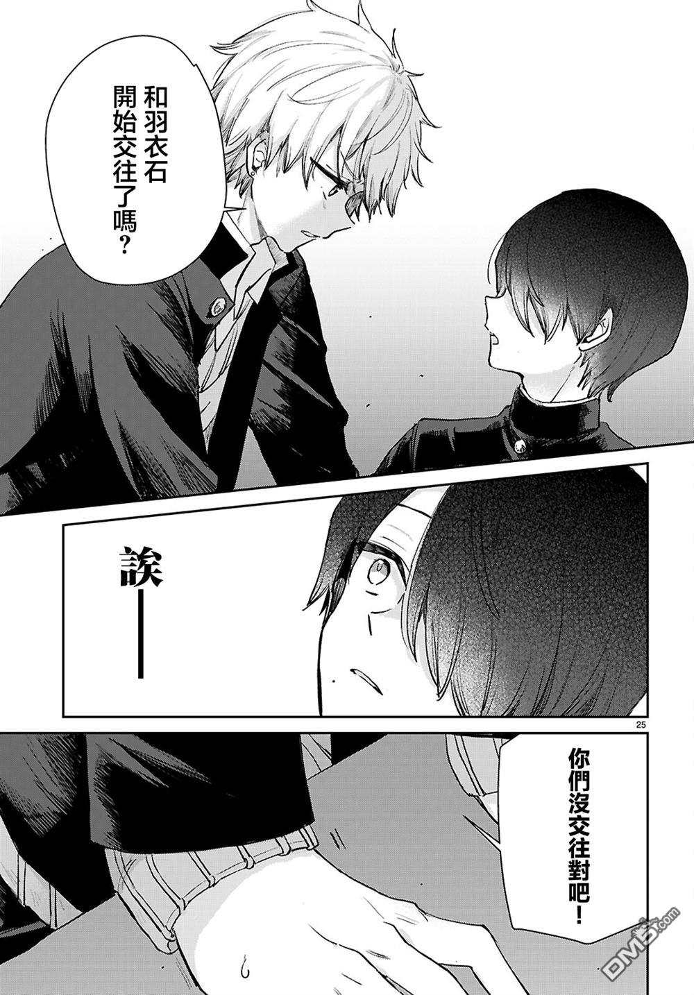 青春是个三角形的环 第3话 第25页