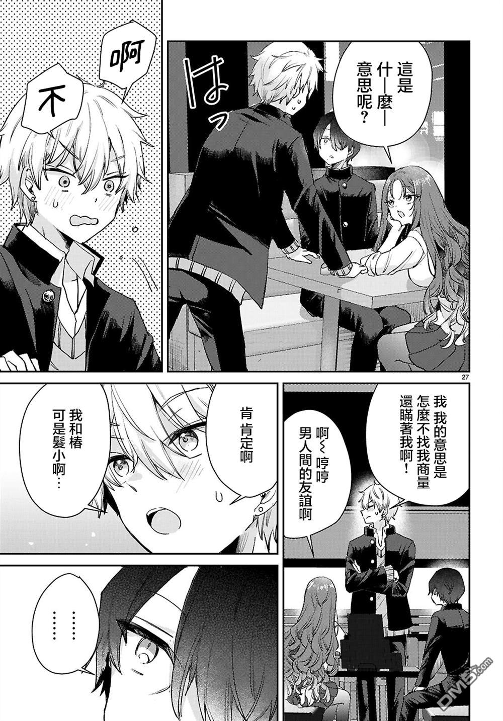 青春是个三角形的环 第3话 第27页