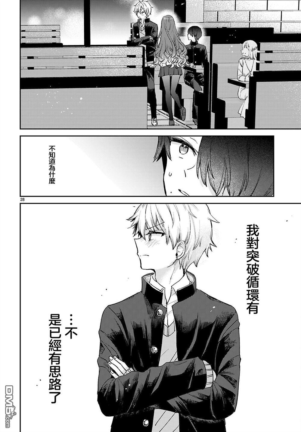 青春是个三角形的环 第3话 第28页