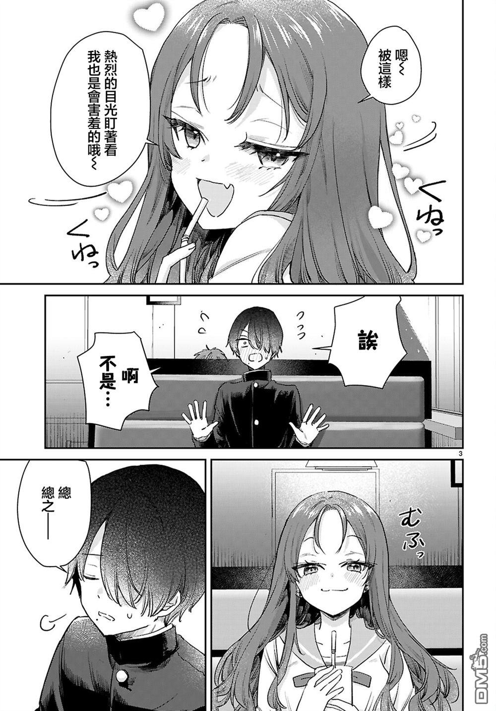 青春是个三角形的环 第3话 第3页