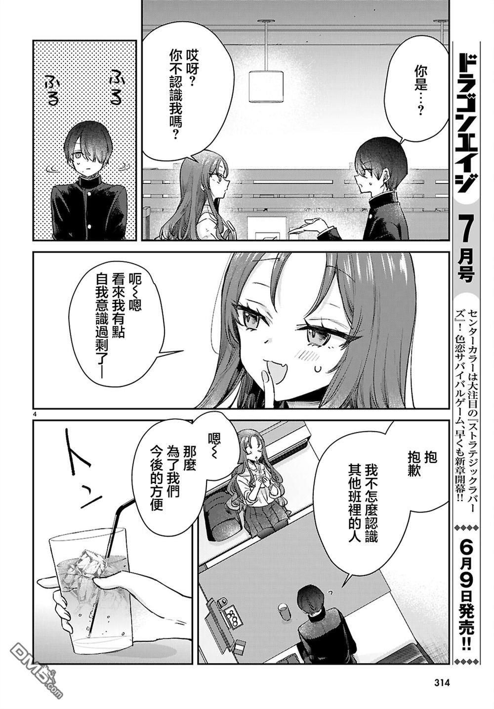 青春是个三角形的环 第3话 第4页