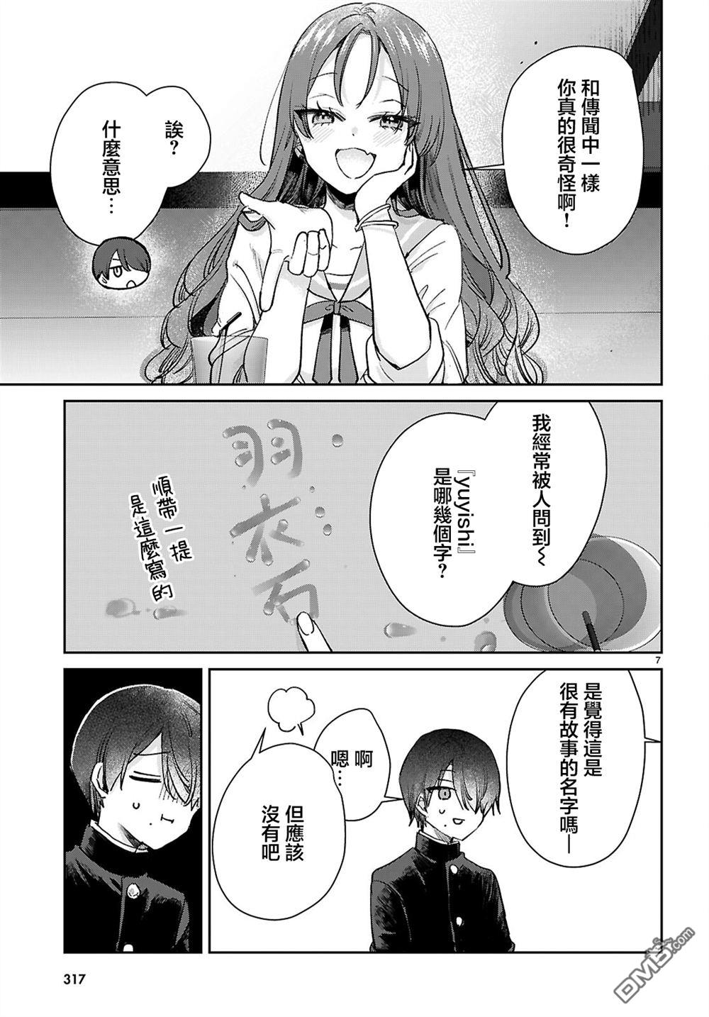 青春是个三角形的环 第3话 第7页