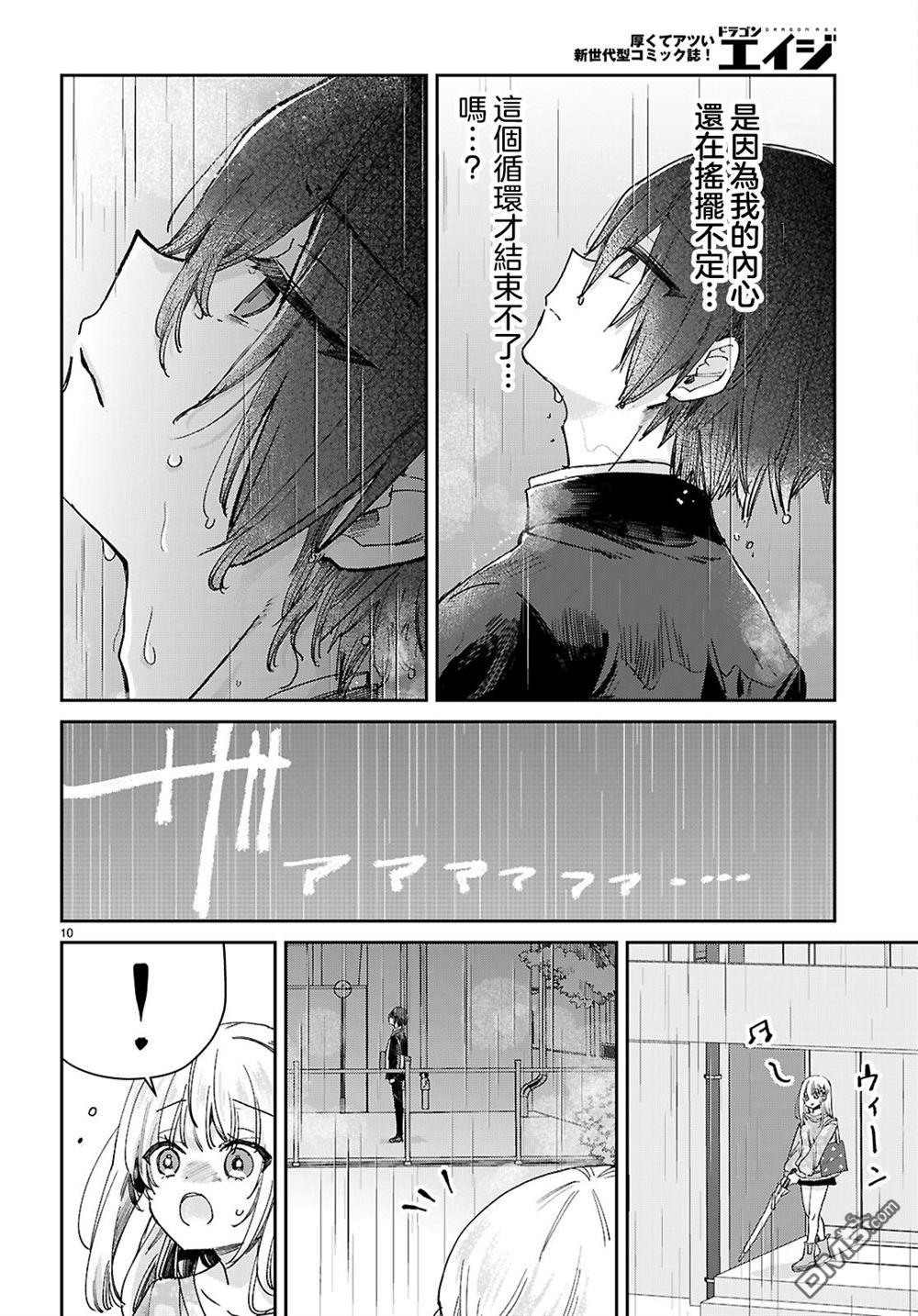 青春是个三角形的环 第4话 第10页