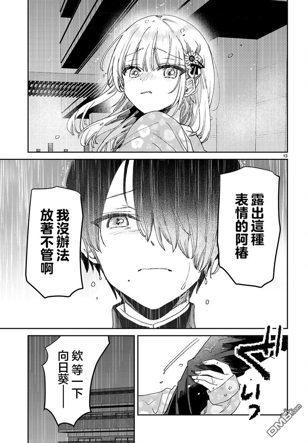 青春是个三角形的环 第4话 第13页