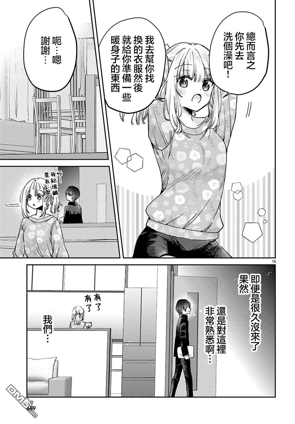 青春是个三角形的环 第4话 第15页