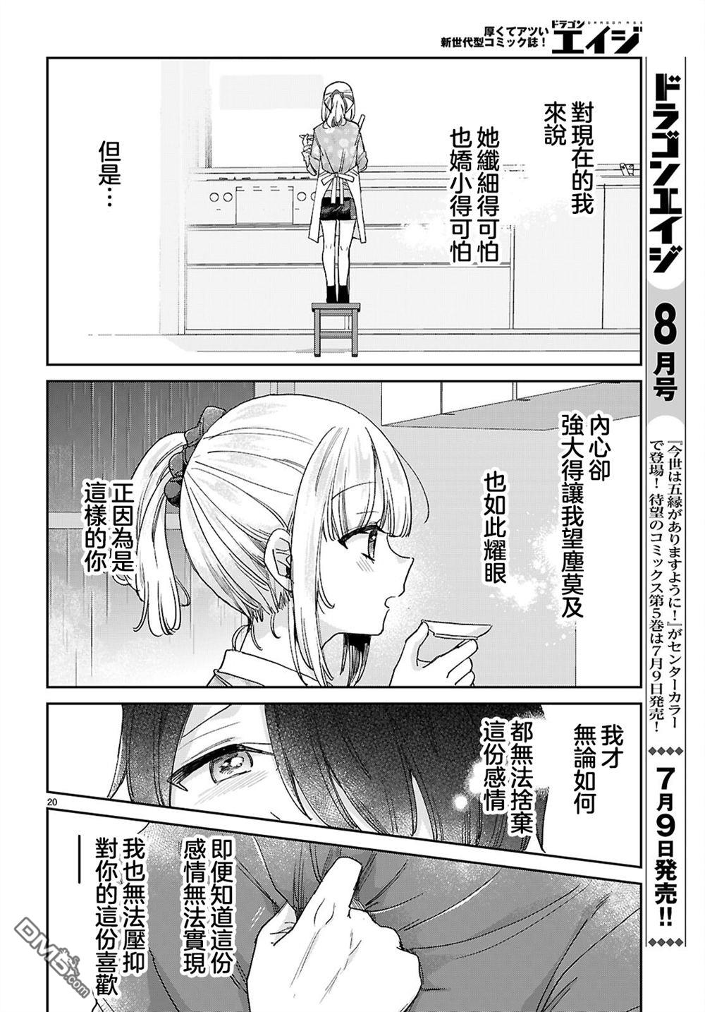 青春是个三角形的环 第4话 第20页