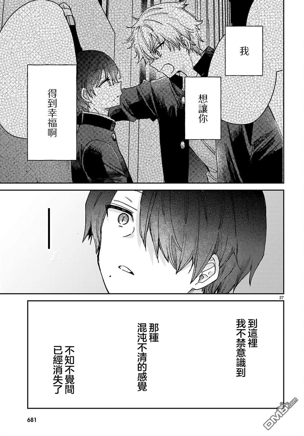青春是个三角形的环 第4话 第27页