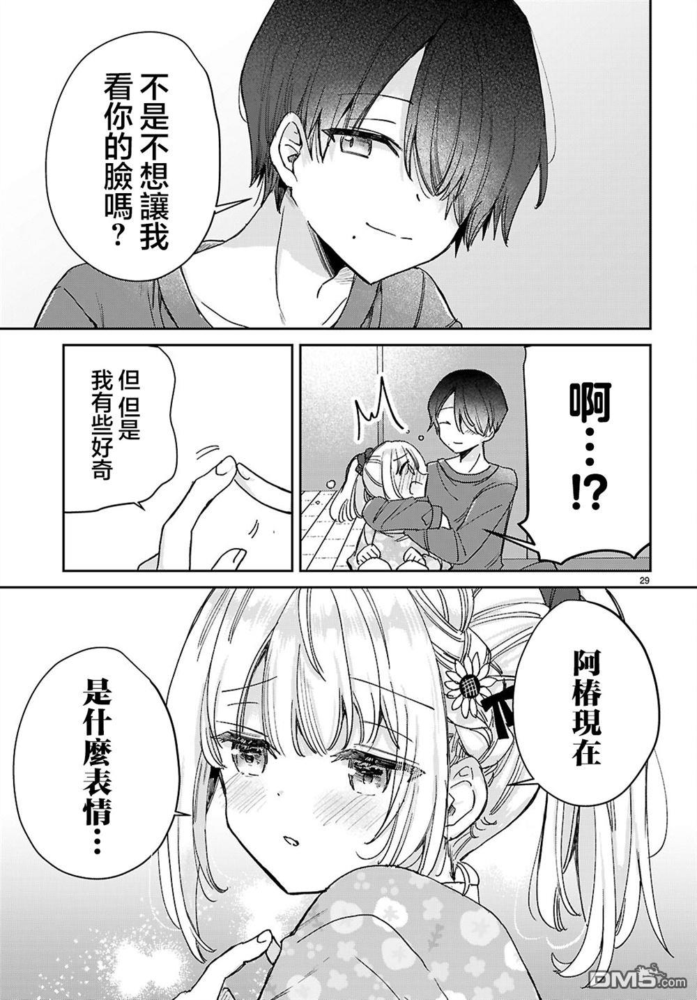 青春是个三角形的环 第4话 第29页
