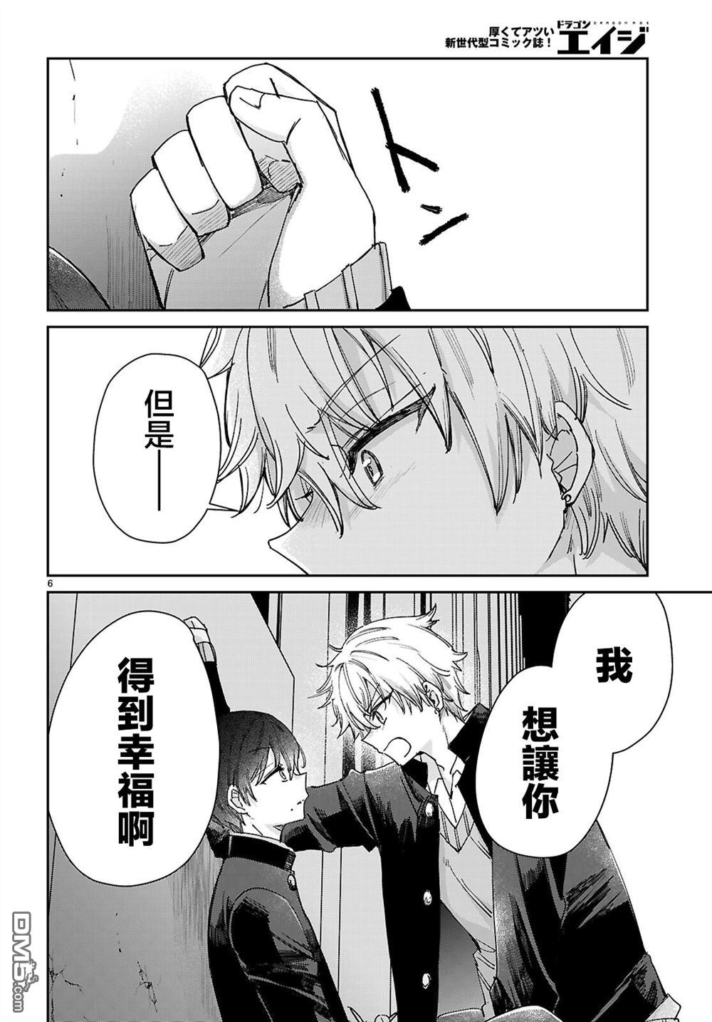 青春是个三角形的环 第4话 第6页