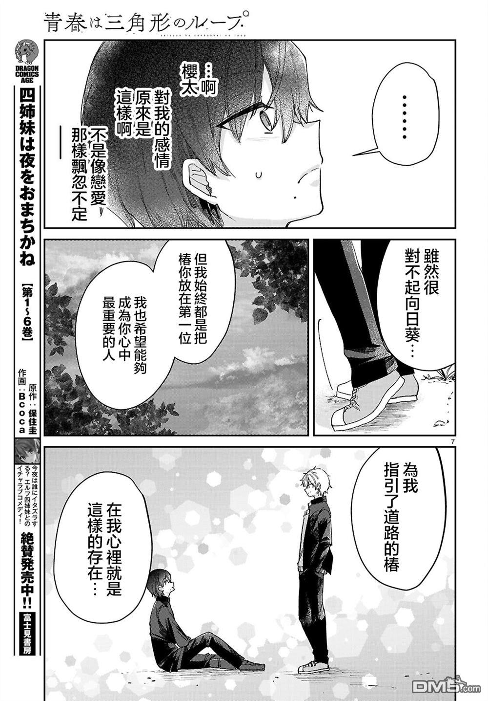 青春是个三角形的环 第4话 第7页