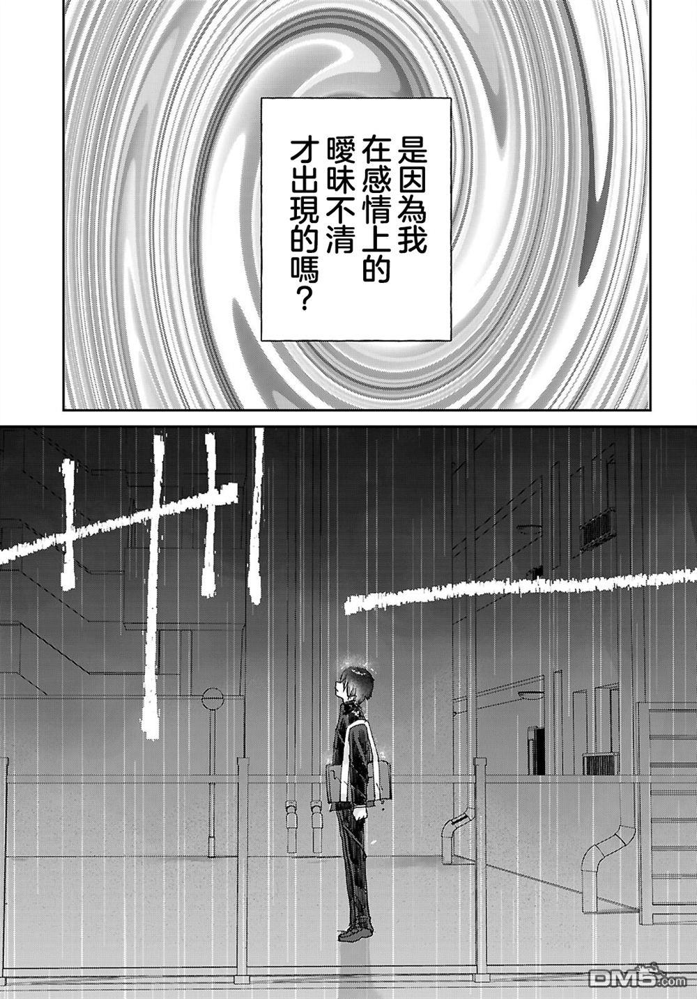 青春是个三角形的环 第4话 第9页