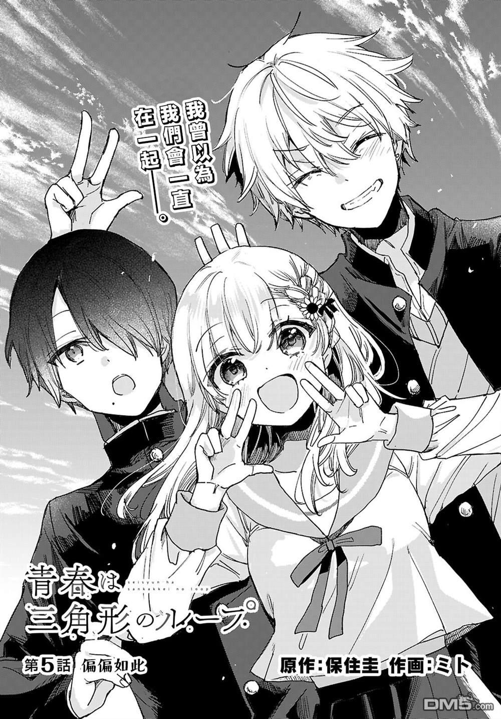 青春是个三角形的环 第5话 第1页
