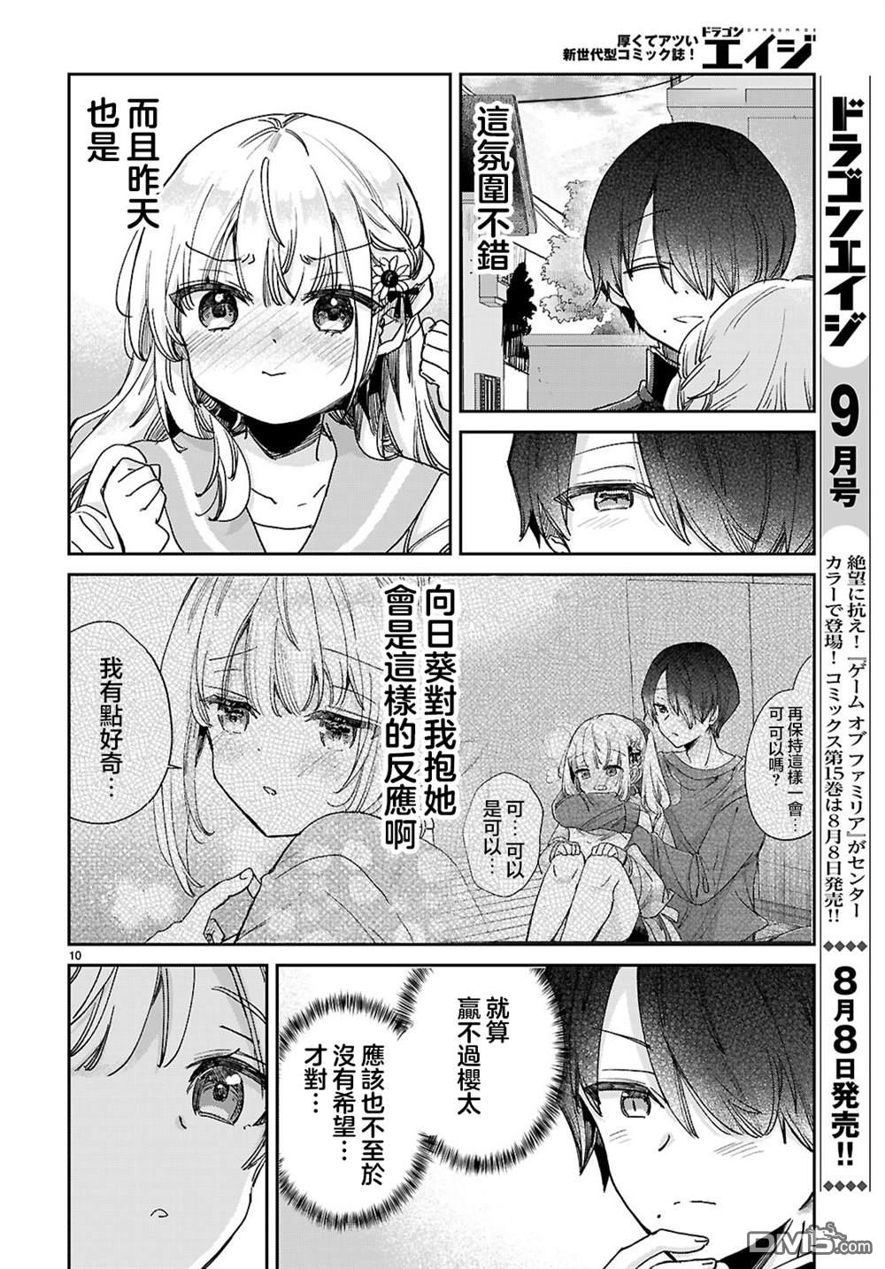 青春是个三角形的环 第5话 第10页