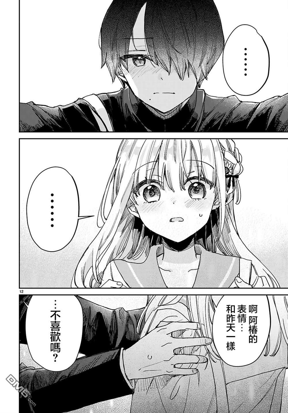青春是个三角形的环 第5话 第12页