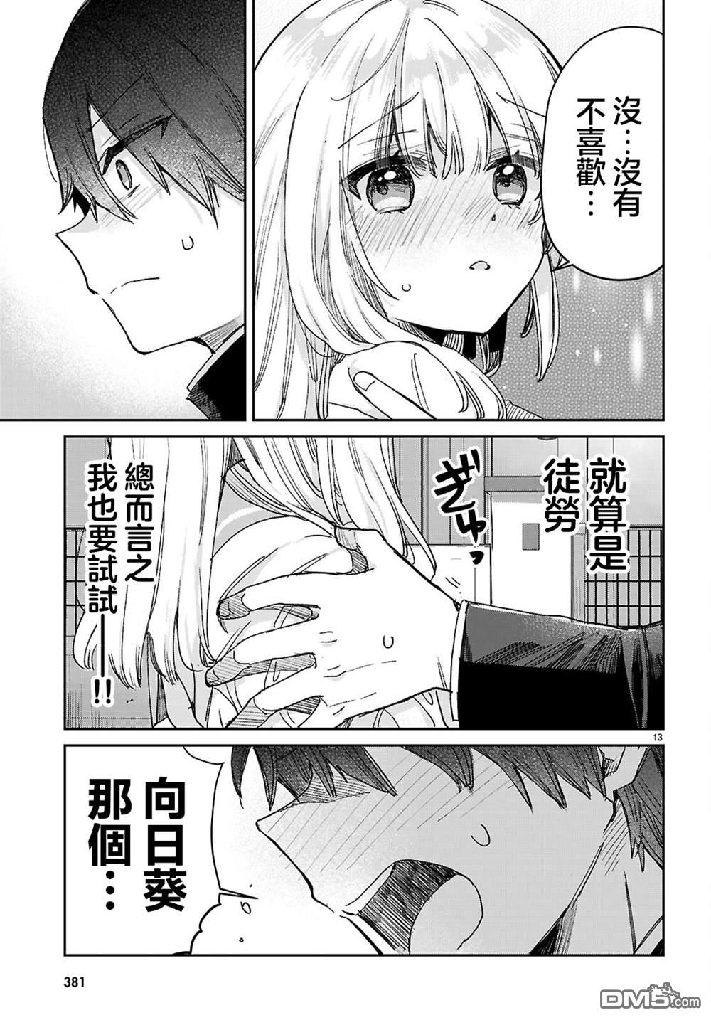 青春是个三角形的环 第5话 第13页