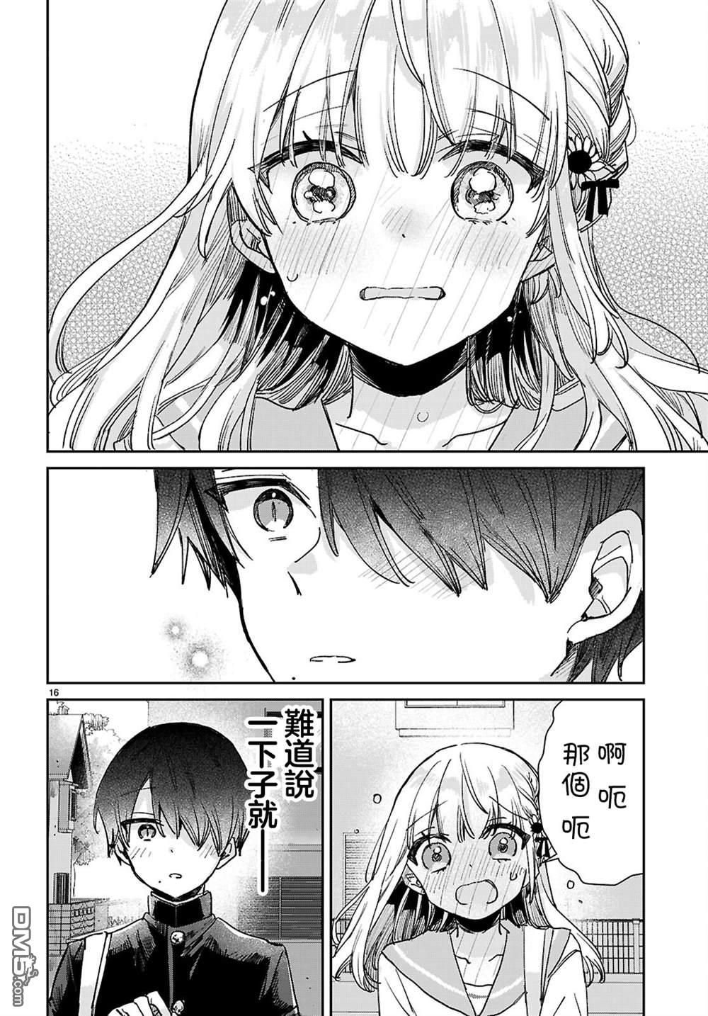 青春是个三角形的环 第5话 第15页