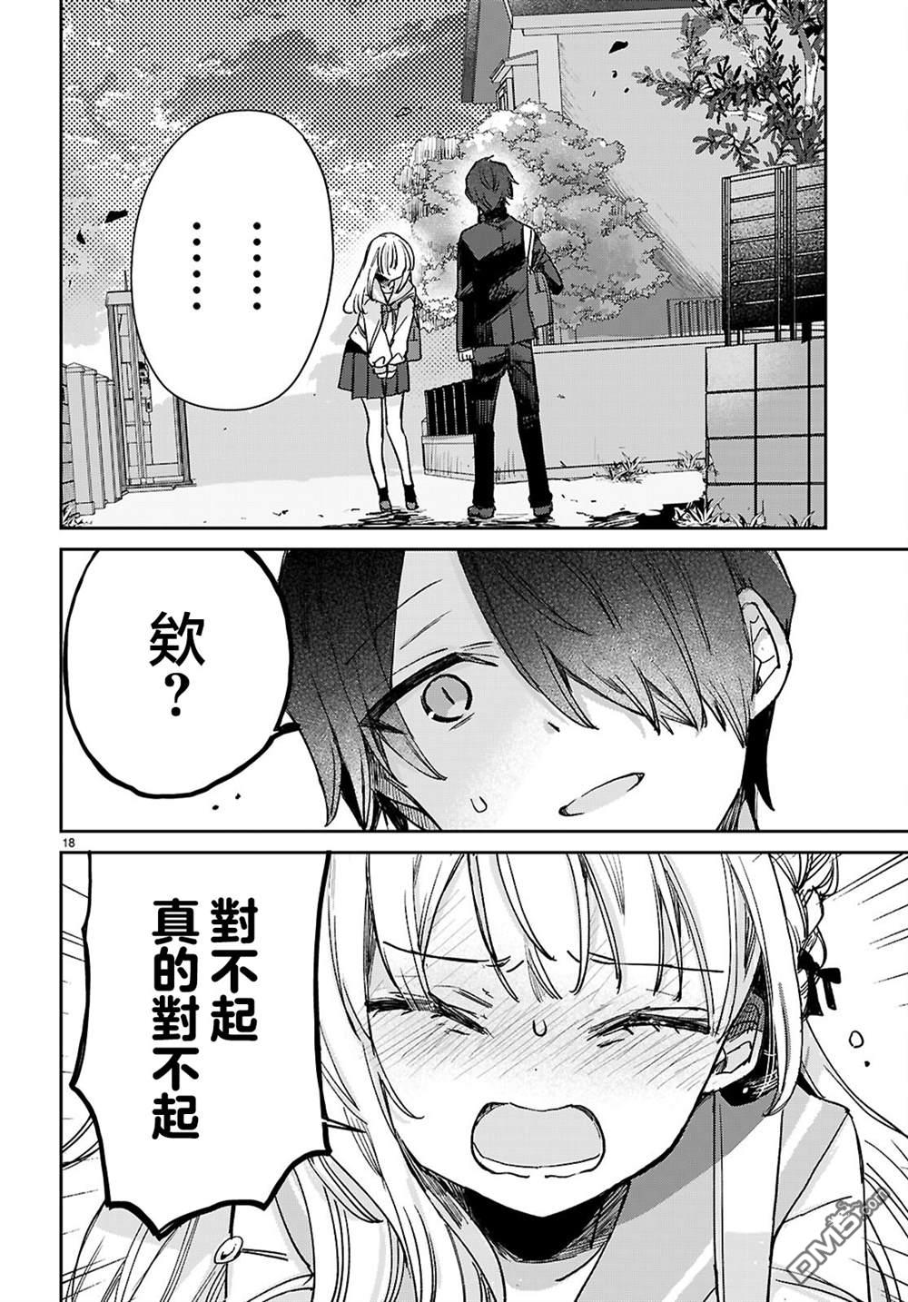 青春是个三角形的环 第5话 第17页