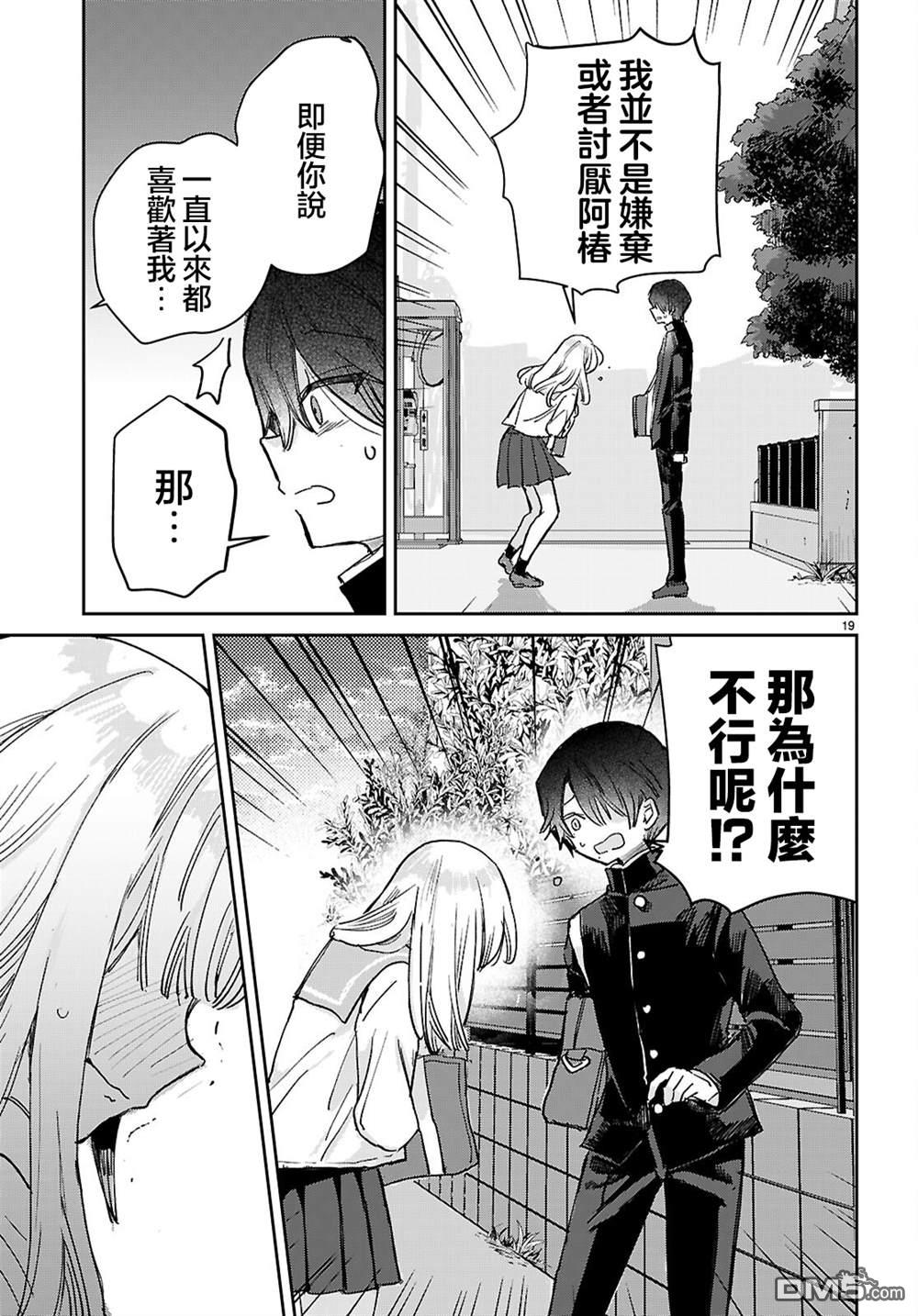 青春是个三角形的环 第5话 第18页