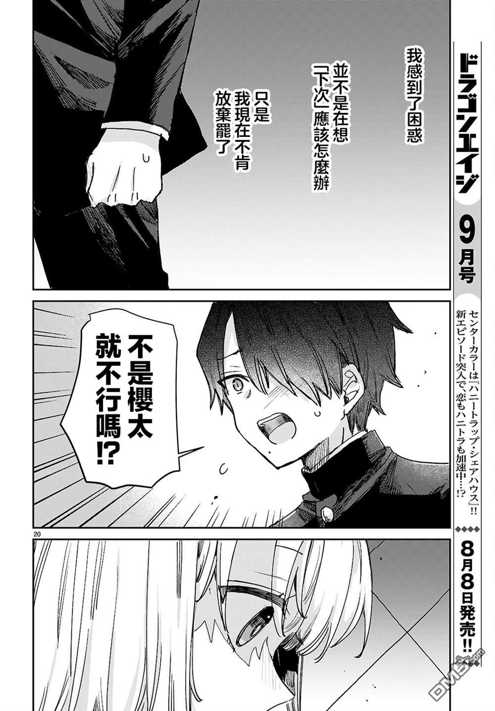 青春是个三角形的环 第5话 第19页