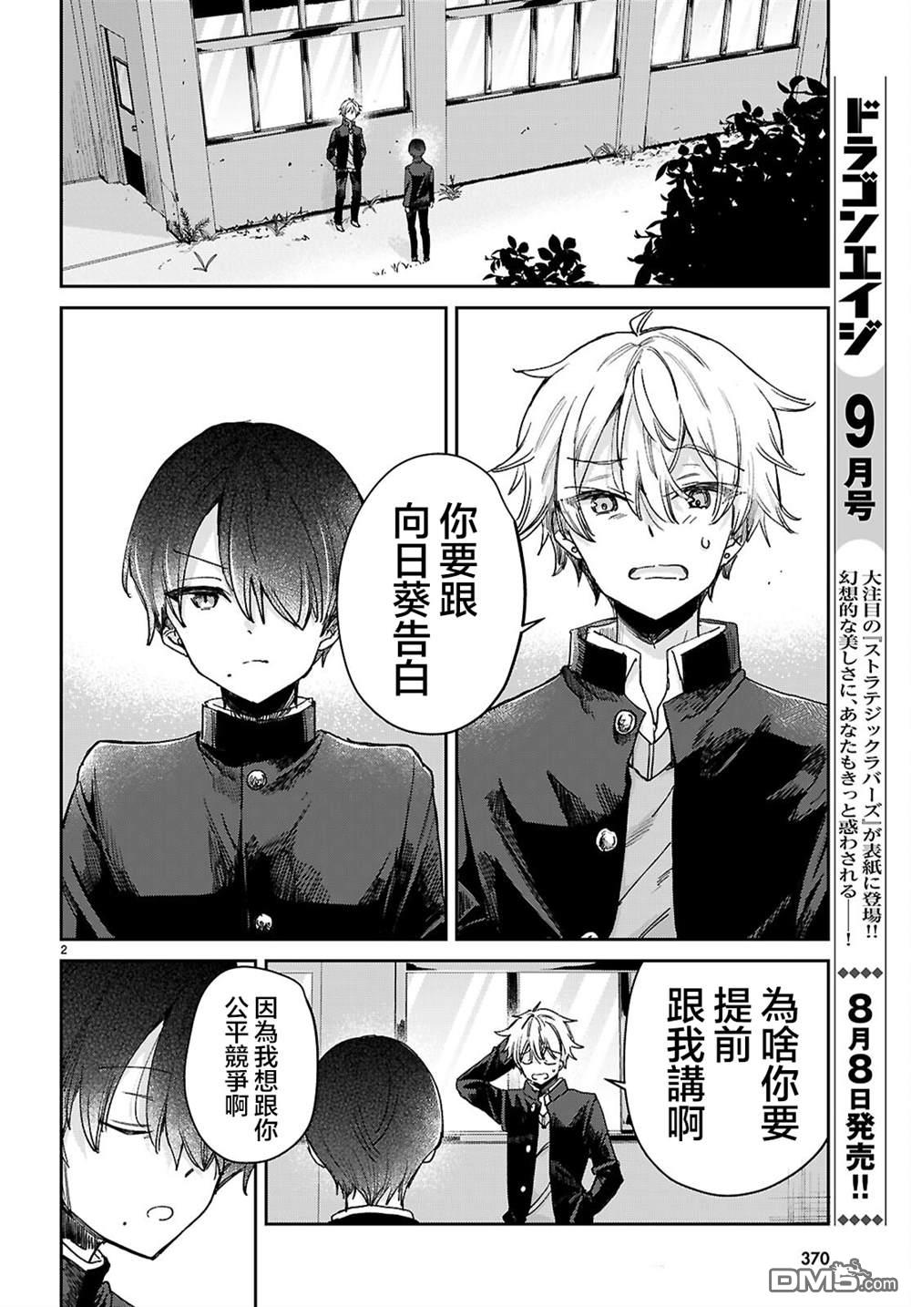 青春是个三角形的环 第5话 第2页