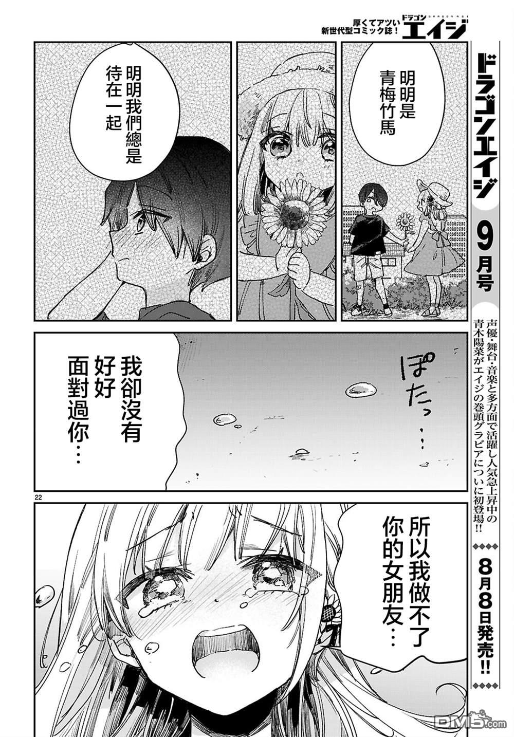 青春是个三角形的环 第5话 第21页