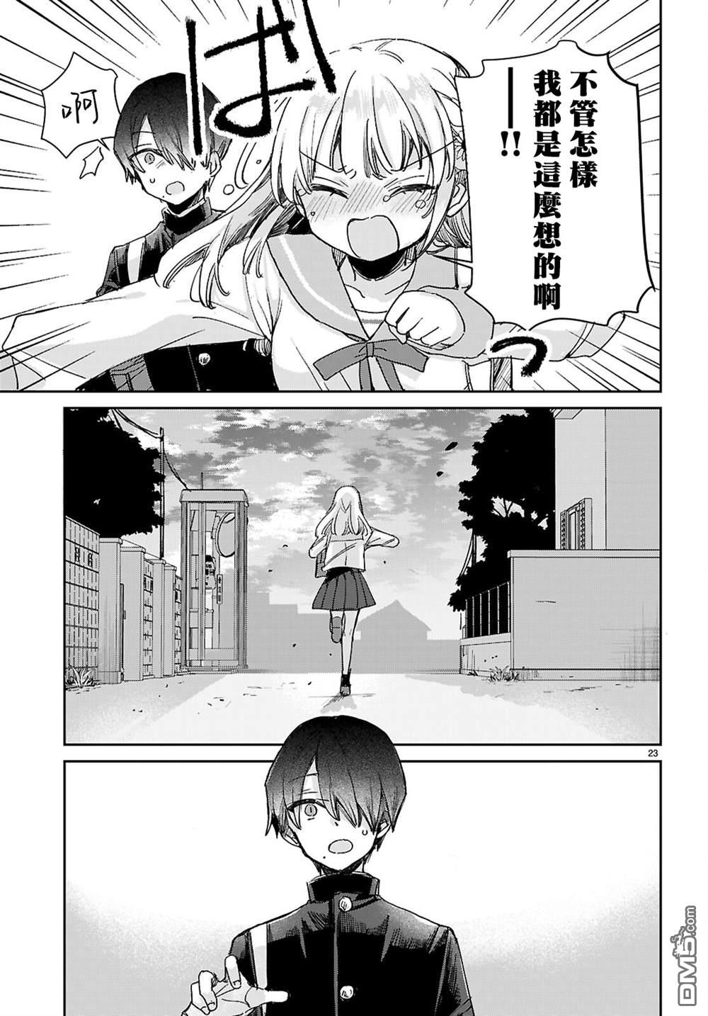 青春是个三角形的环 第5话 第22页