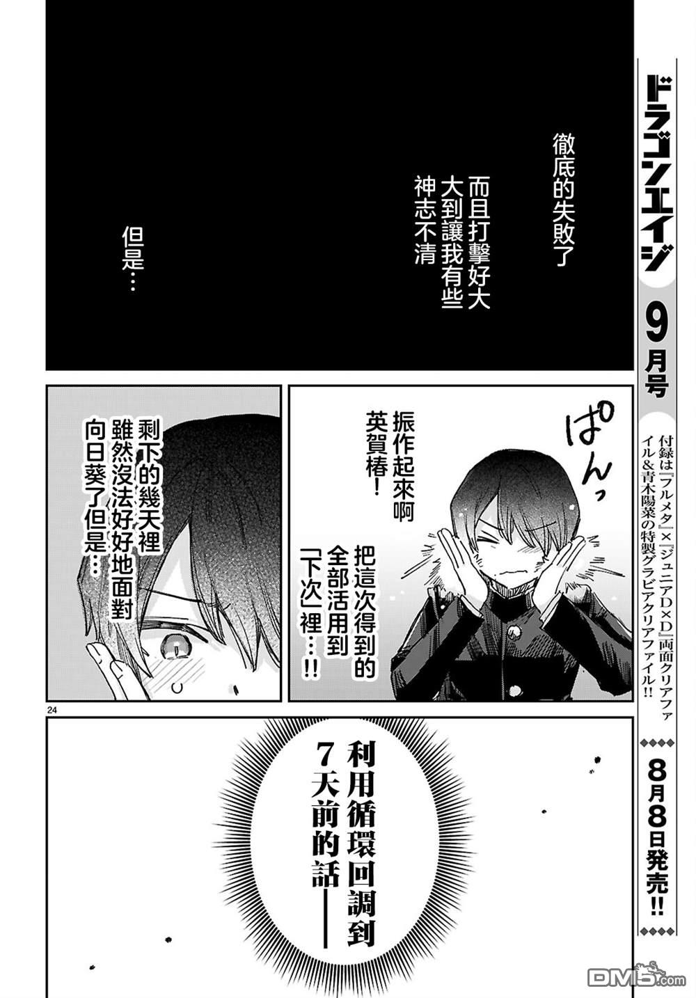 青春是个三角形的环 第5话 第23页
