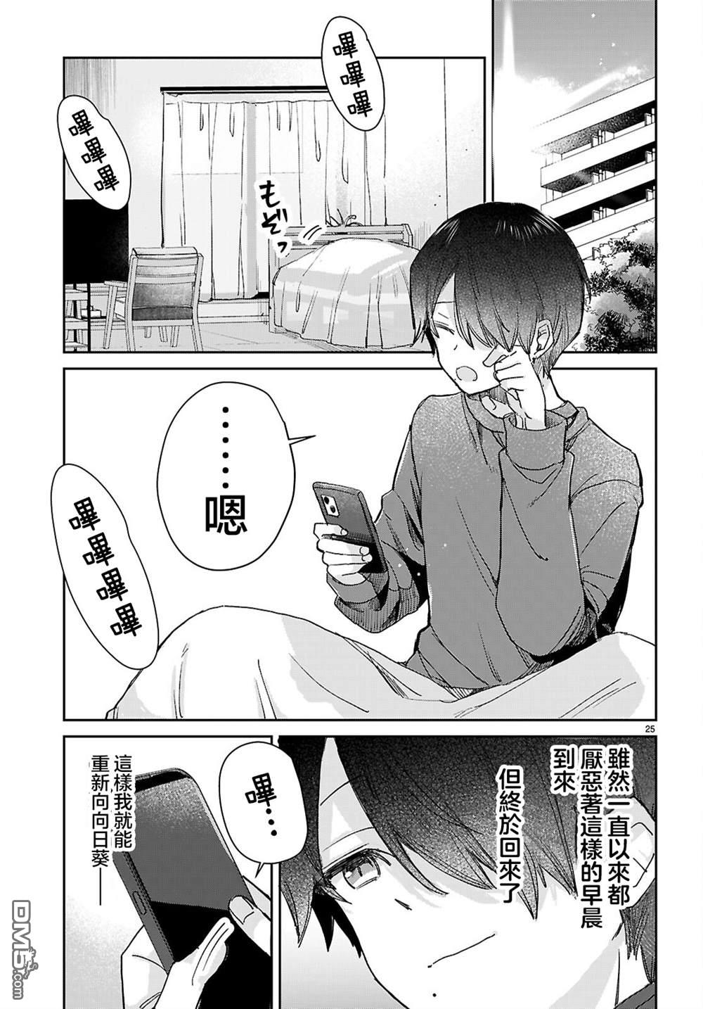 青春是个三角形的环 第5话 第24页