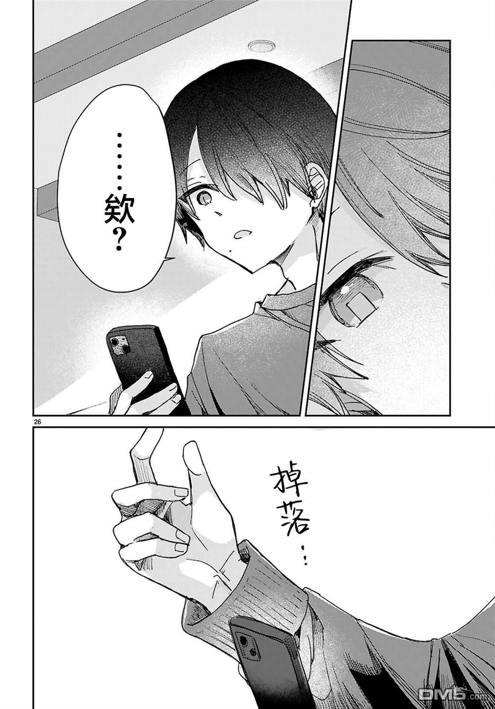 青春是个三角形的环 第5话 第25页