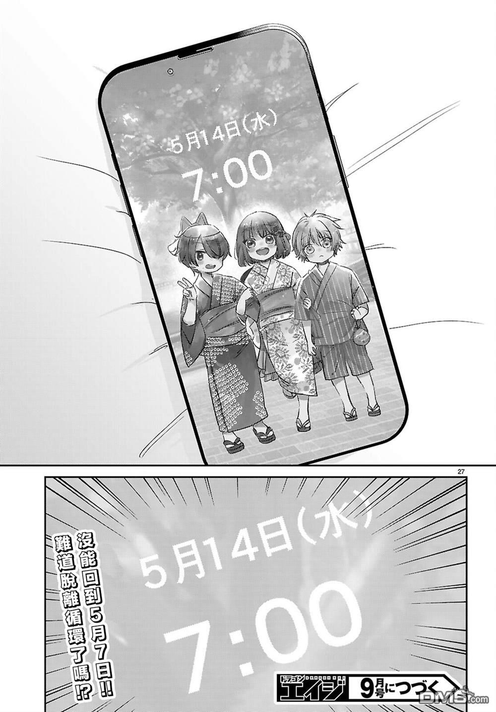 青春是个三角形的环 第5话 第26页
