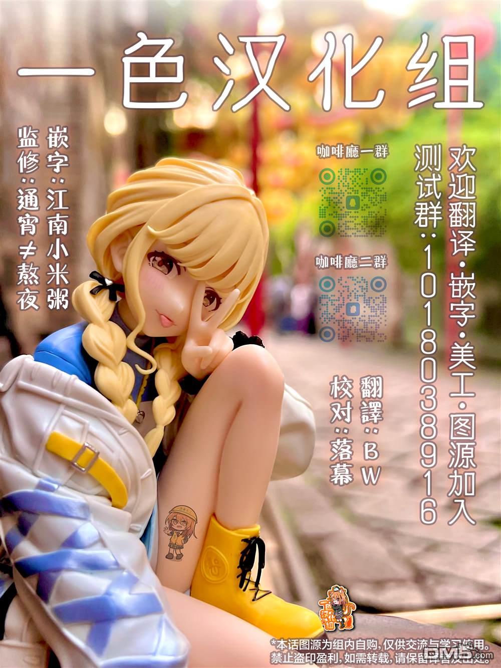 青春是个三角形的环 第5话 第27页