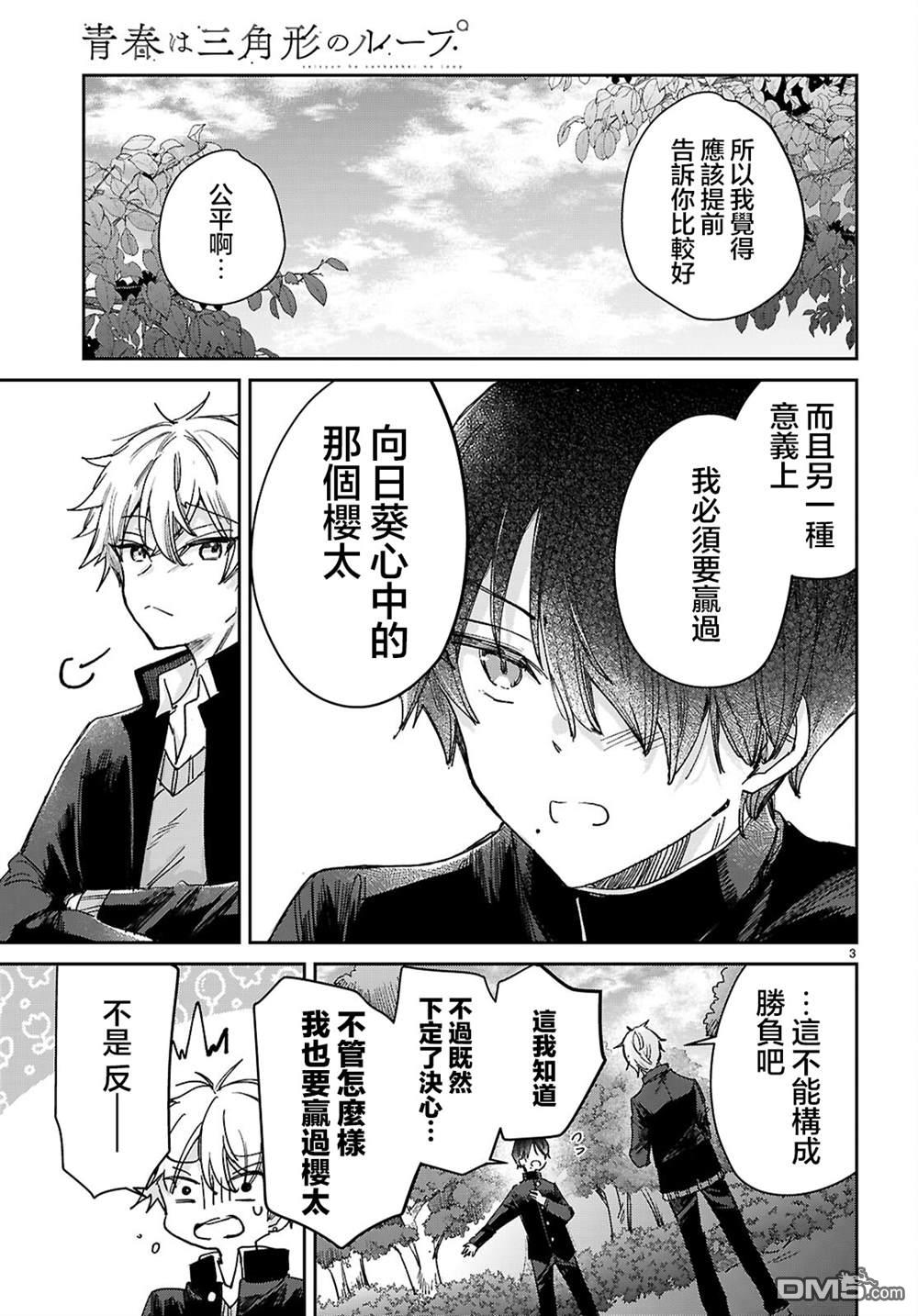 青春是个三角形的环 第5话 第3页