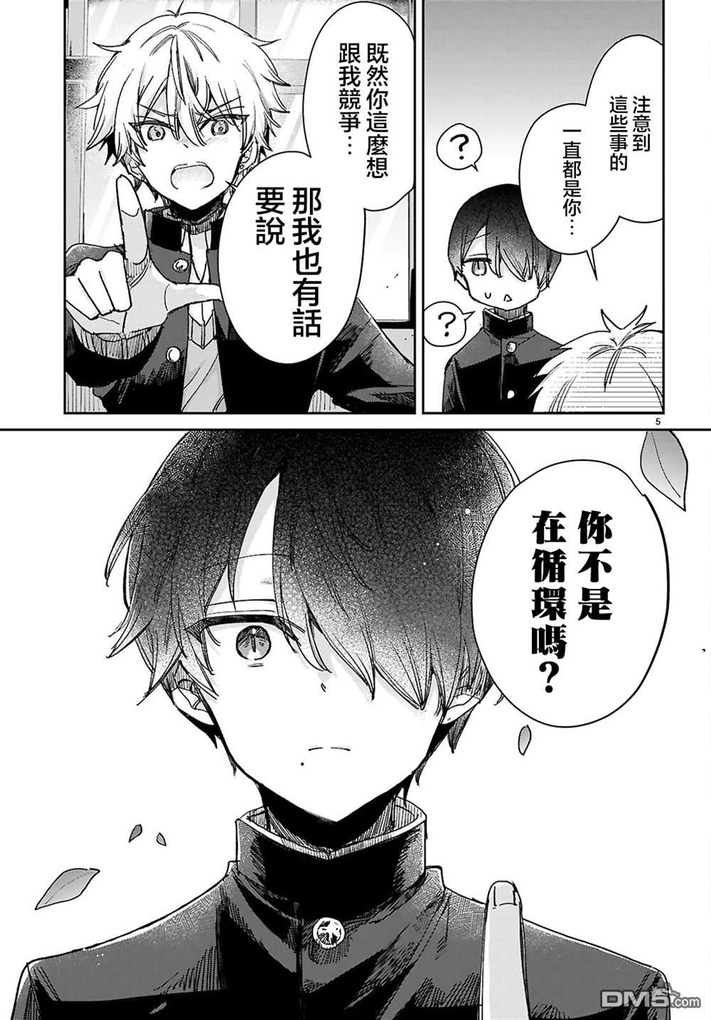 青春是个三角形的环 第5话 第5页