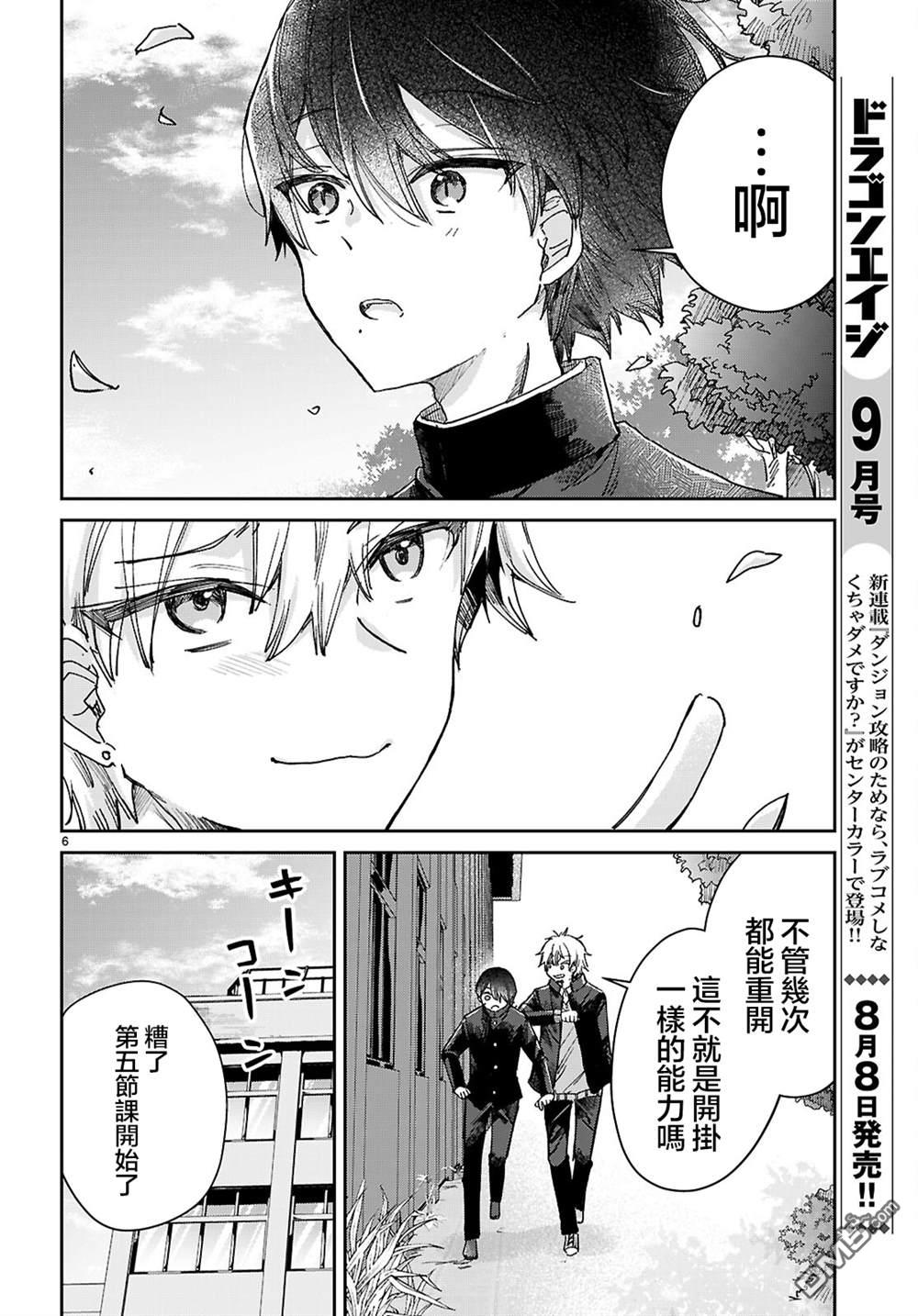 青春是个三角形的环 第5话 第6页