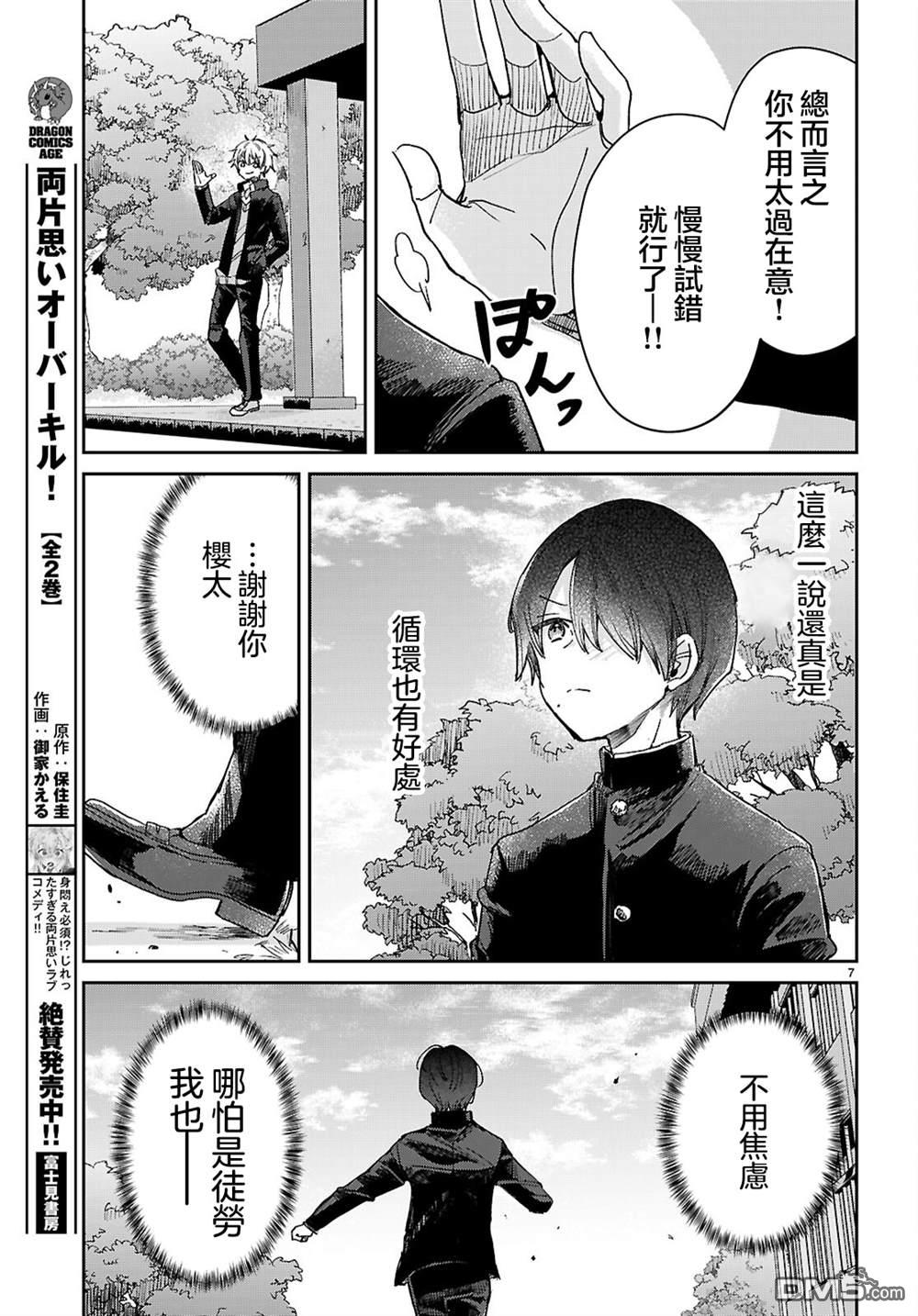 青春是个三角形的环 第5话 第7页