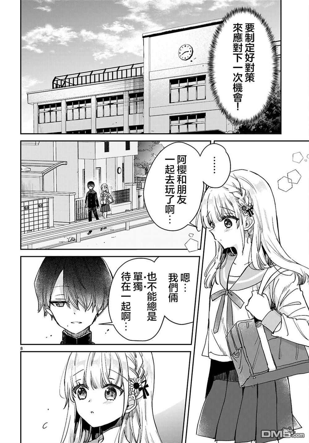 青春是个三角形的环 第5话 第8页