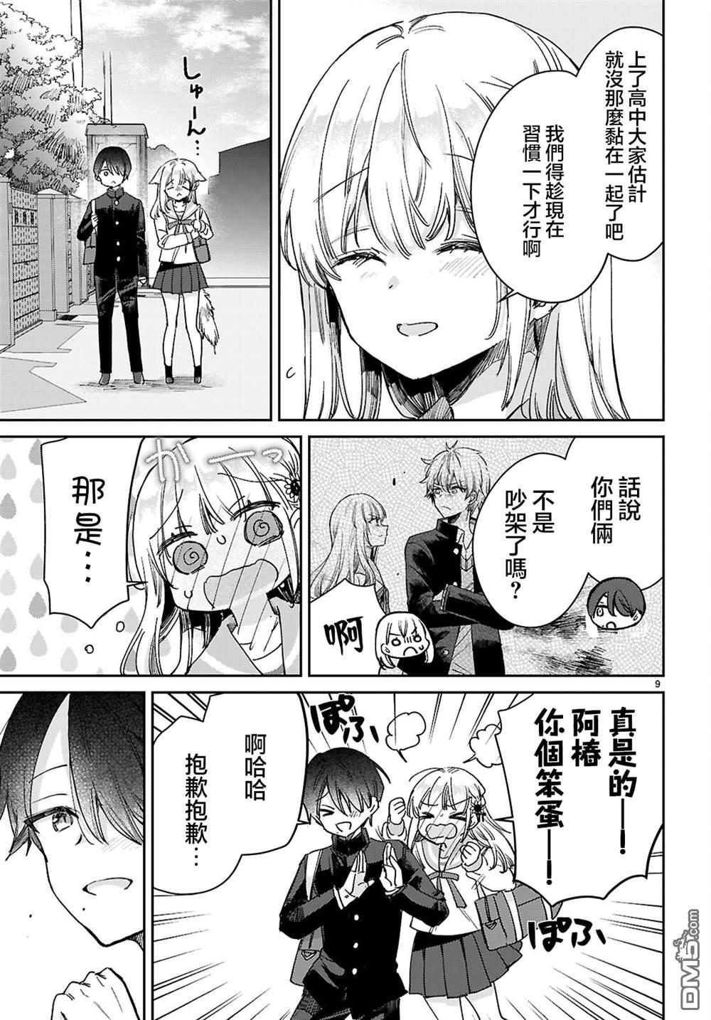 青春是个三角形的环 第5话 第9页