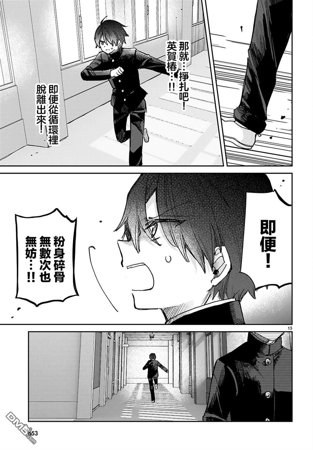 青春是个三角形的环 第6话 第13页