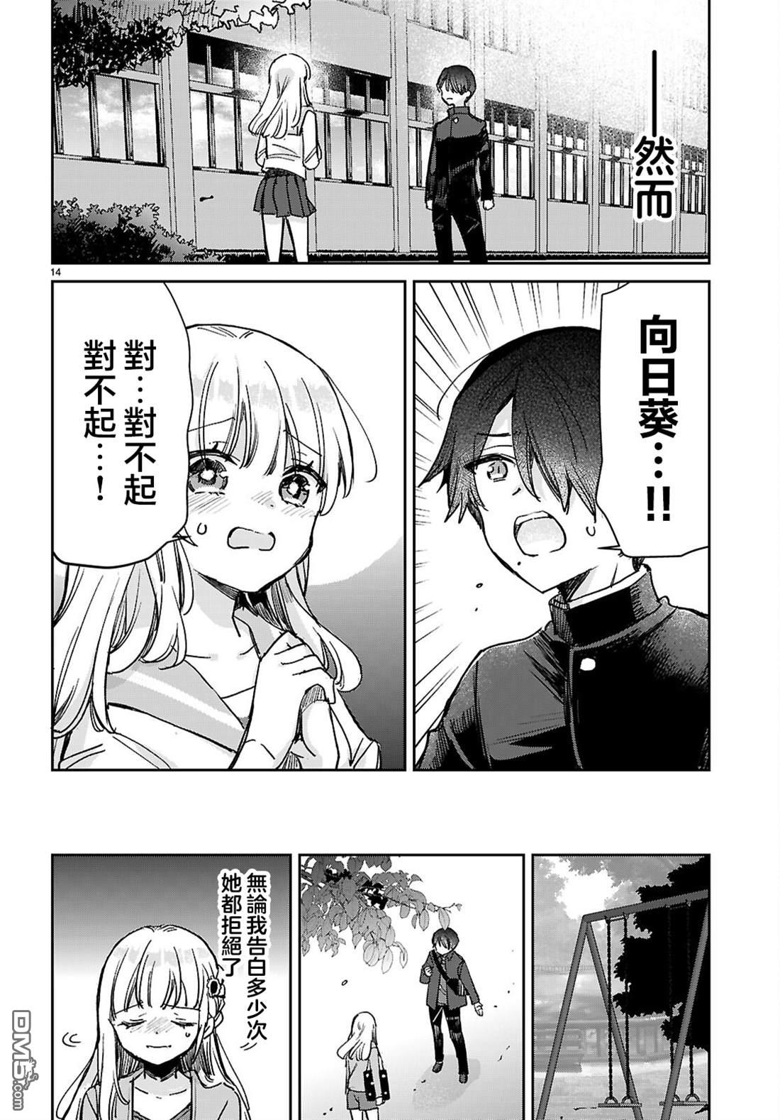 青春是个三角形的环 第6话 第14页