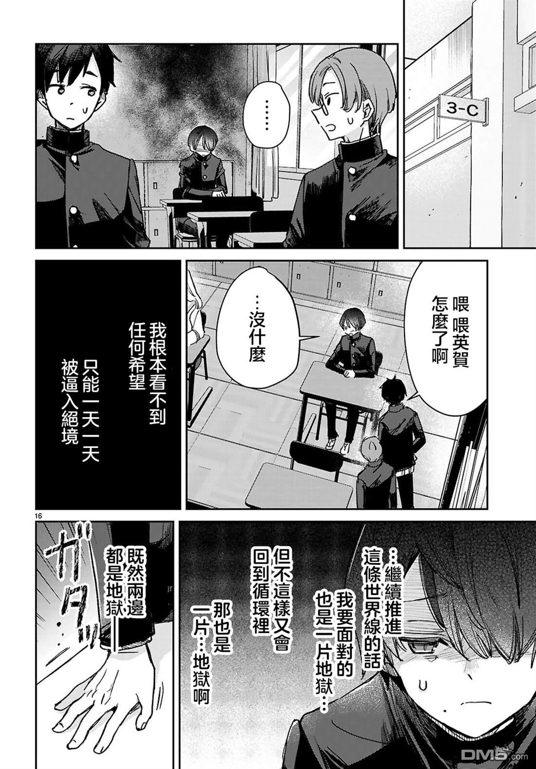 青春是个三角形的环 第6话 第16页